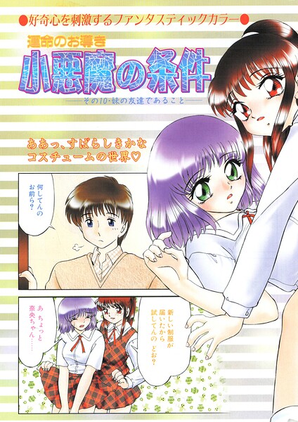 小悪魔の条件 その10.妹の友達であること