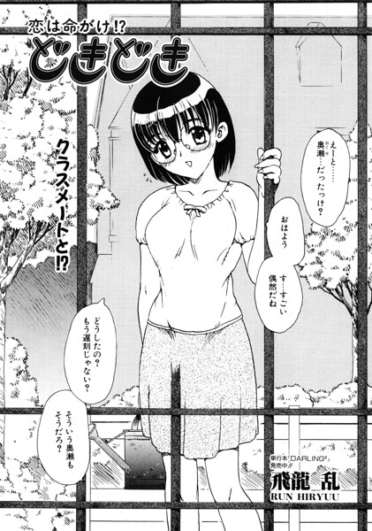 どきどき