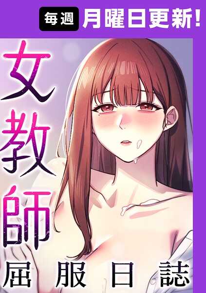女教師屈服日誌【完全版】 20話